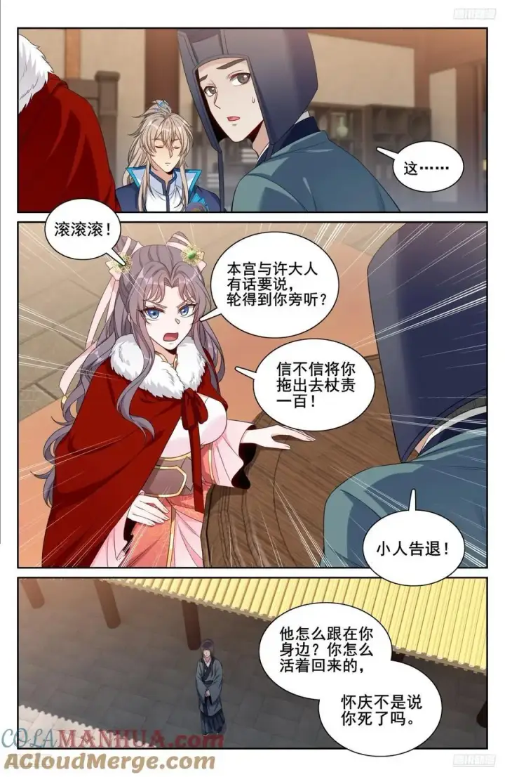 漫画《大奉打更人》297详谈第5张图