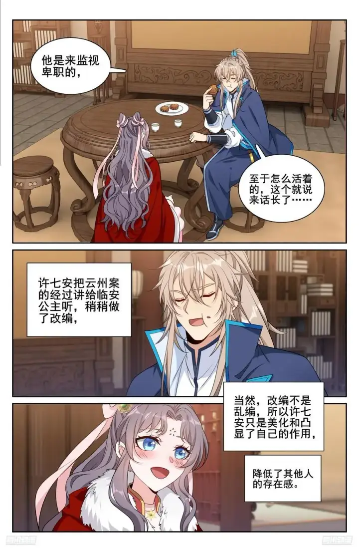 漫画《大奉打更人》297详谈第6张图