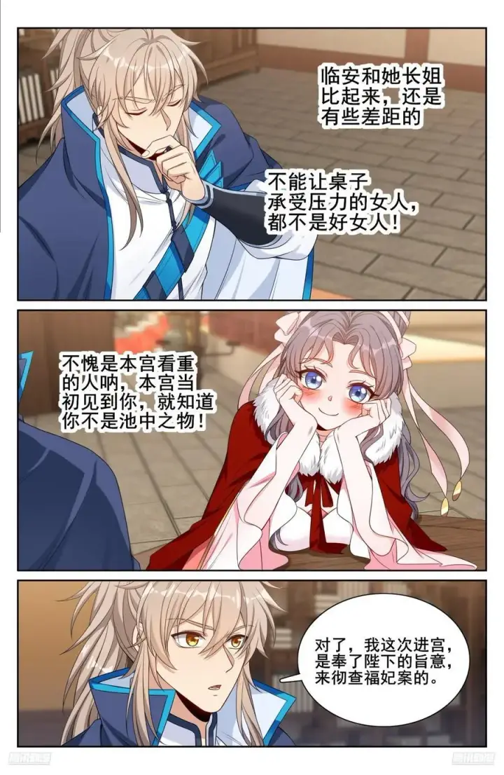 漫画《大奉打更人》297详谈第8张图