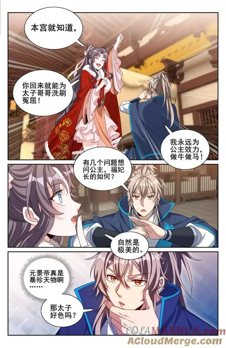 漫画《大奉打更人》297详谈第9张图