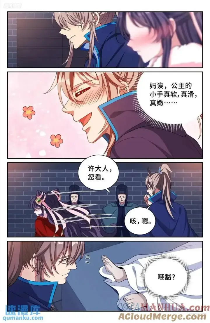 漫画《大奉打更人》298验尸第11张图
