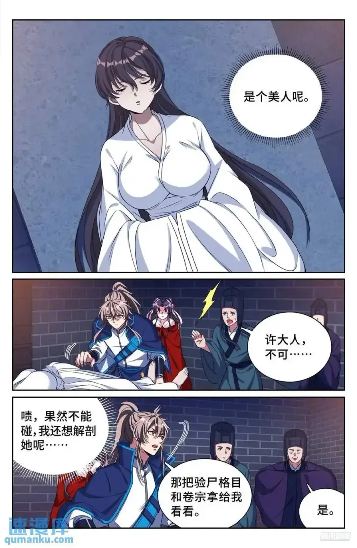 漫画《大奉打更人》298验尸第12张图