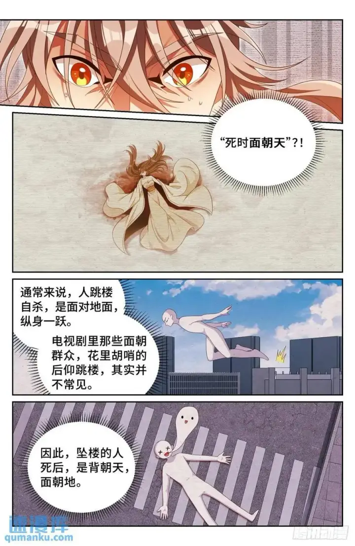 漫画《大奉打更人》298验尸第14张图