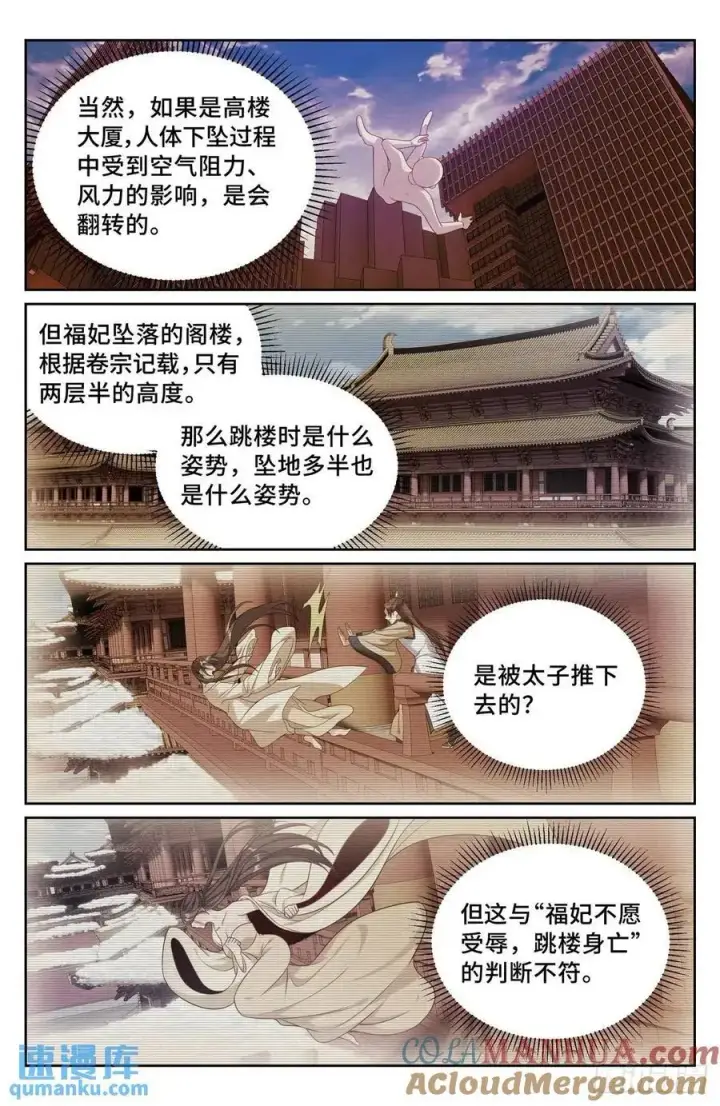 漫画《大奉打更人》298验尸第15张图