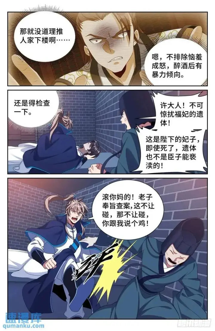 漫画《大奉打更人》298验尸第16张图