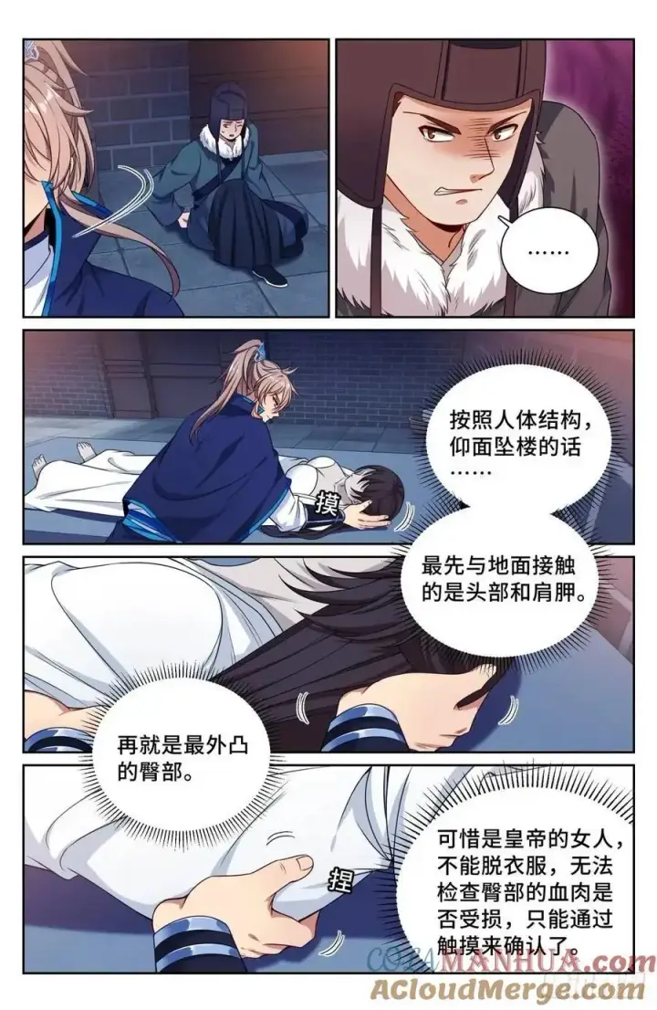 漫画《大奉打更人》298验尸第17张图