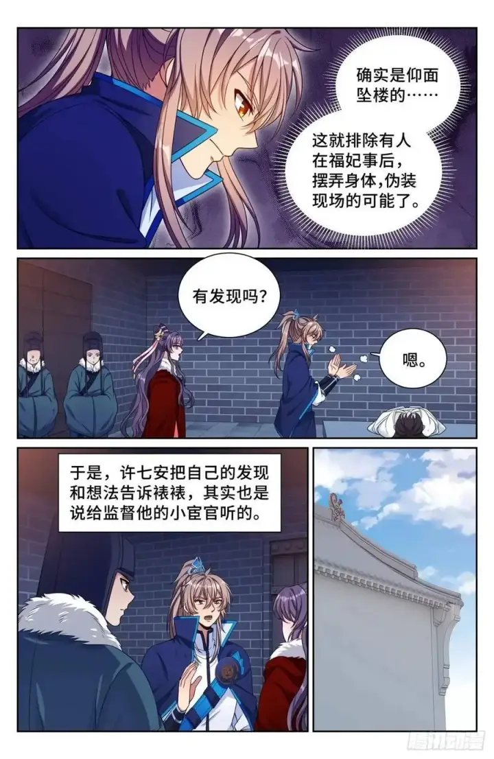 漫画《大奉打更人》298验尸第18张图