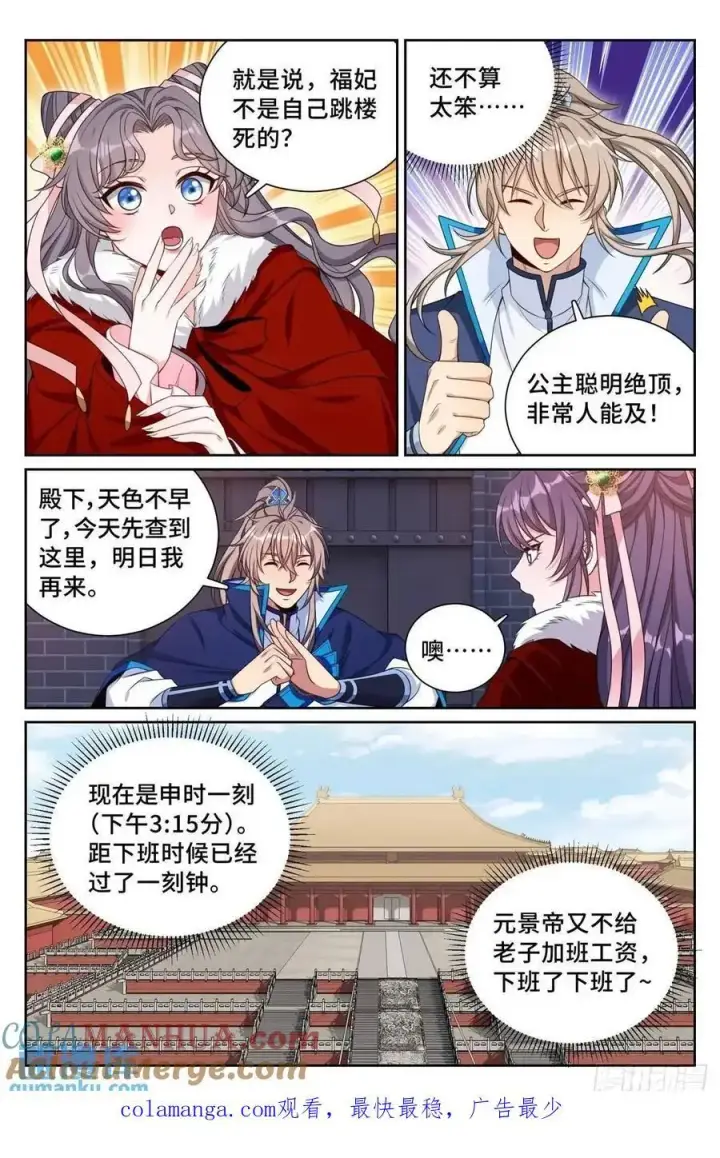 漫画《大奉打更人》298验尸第19张图