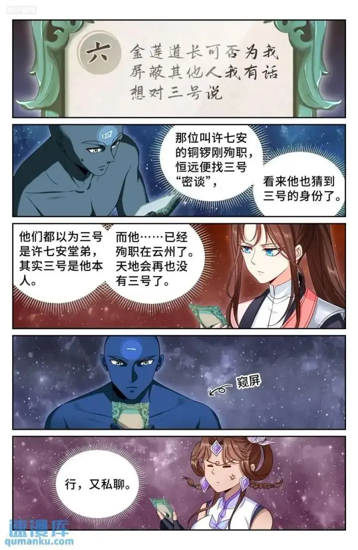 漫画《大奉打更人》298验尸第2张图