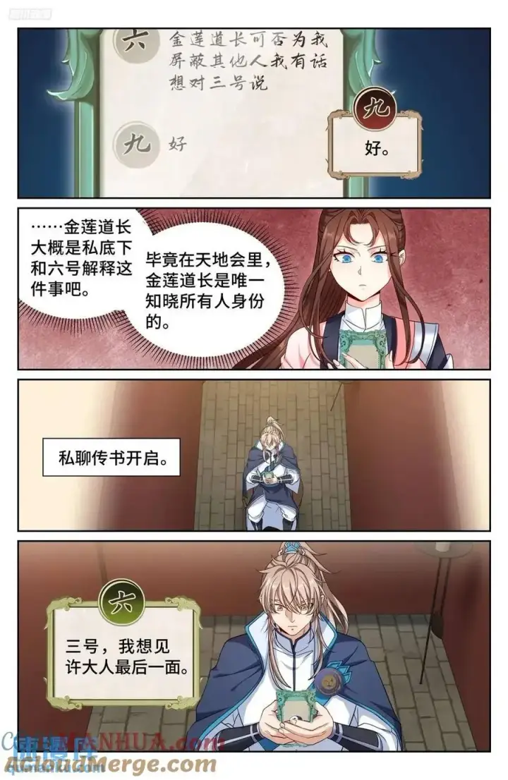 漫画《大奉打更人》298验尸第3张图