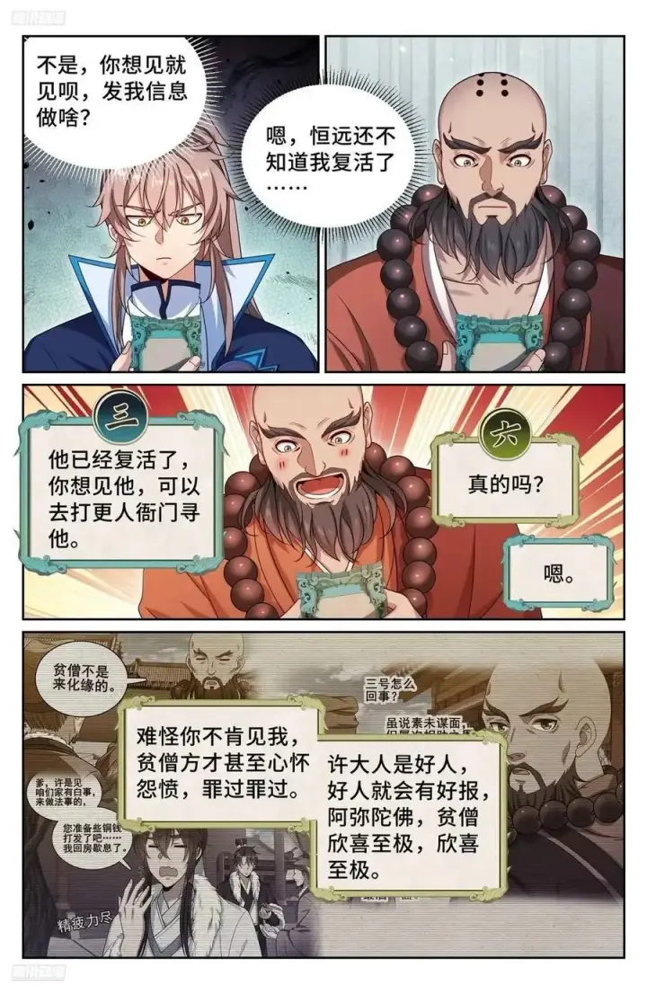 漫画《大奉打更人》298验尸第4张图