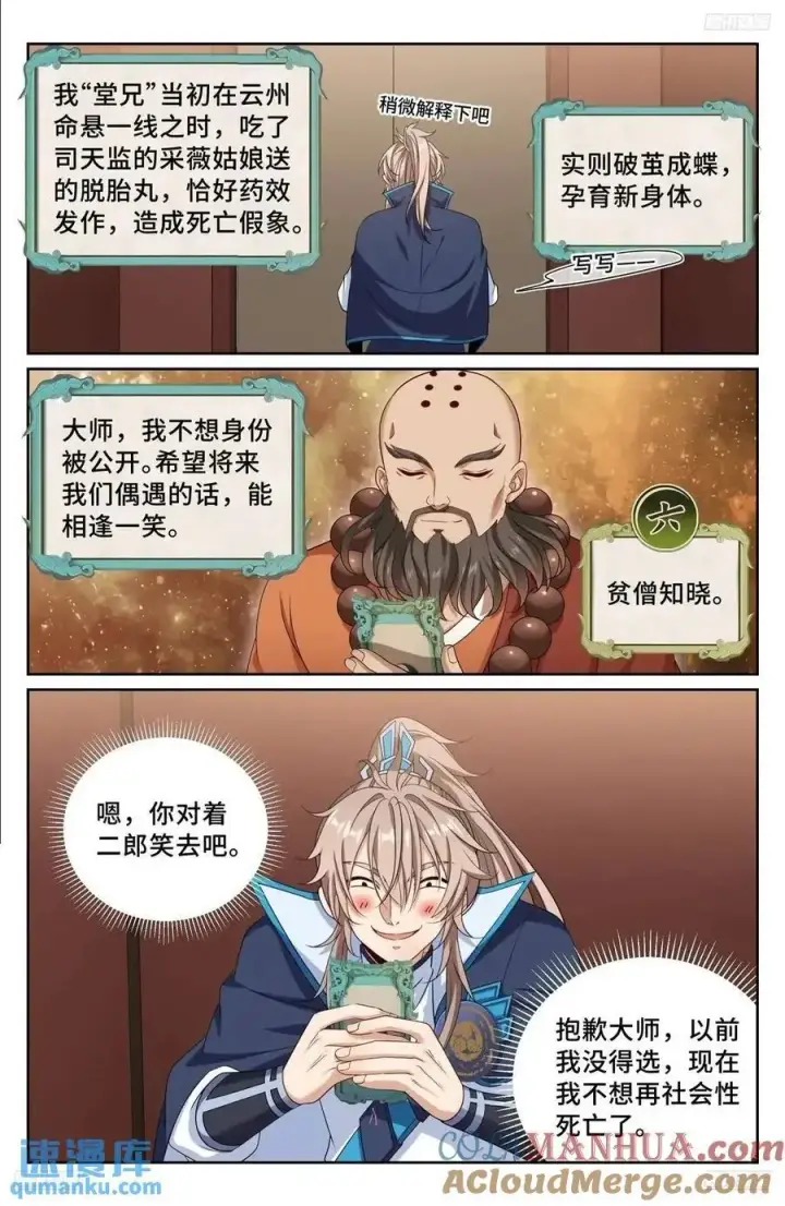 漫画《大奉打更人》298验尸第5张图