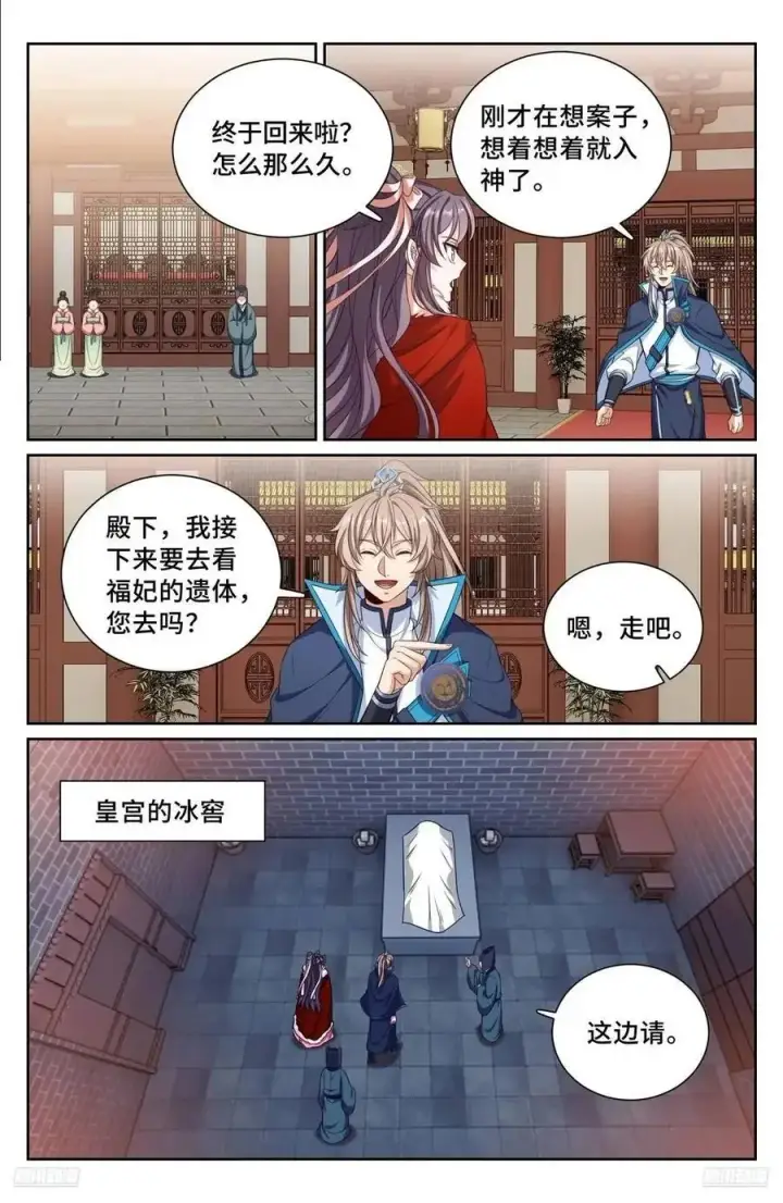 漫画《大奉打更人》298验尸第6张图