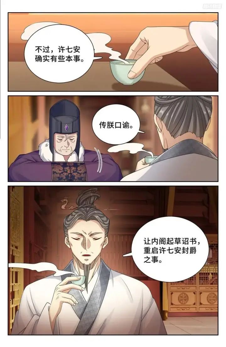 漫画《大奉打更人》299重逢第10张图