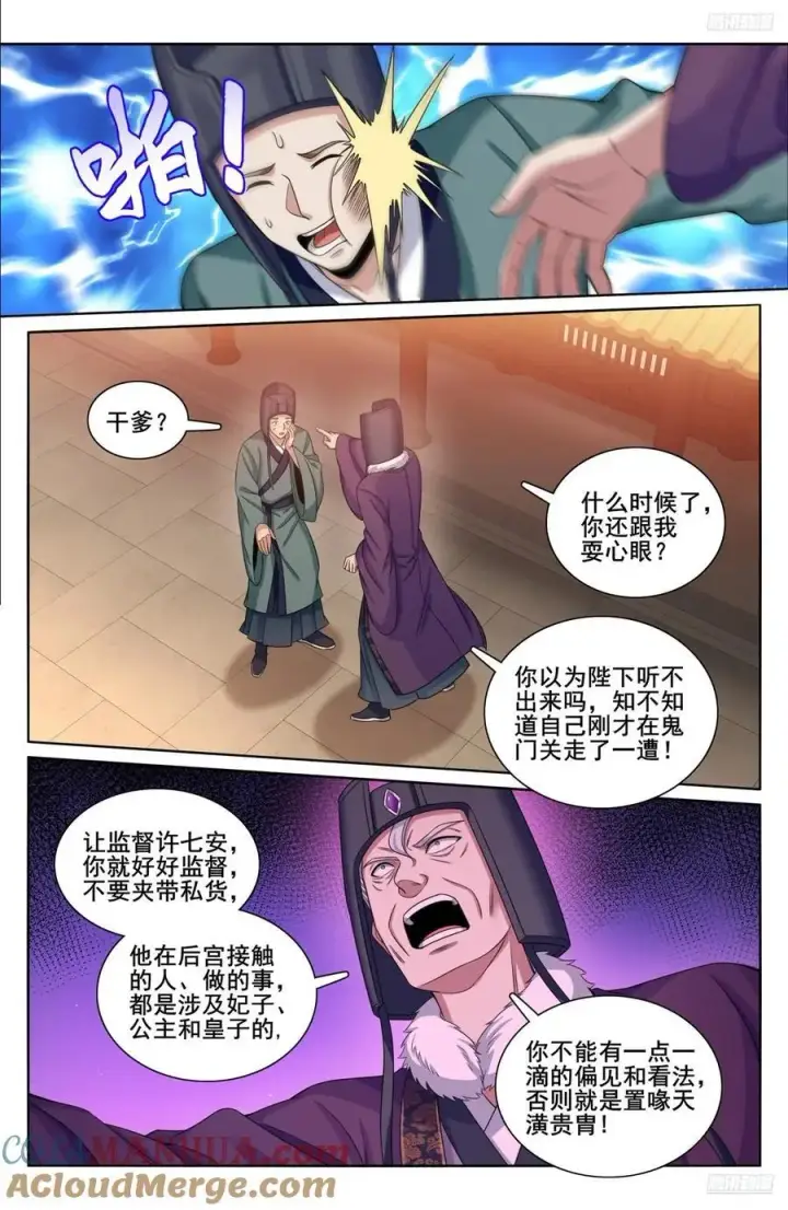 漫画《大奉打更人》299重逢第11张图