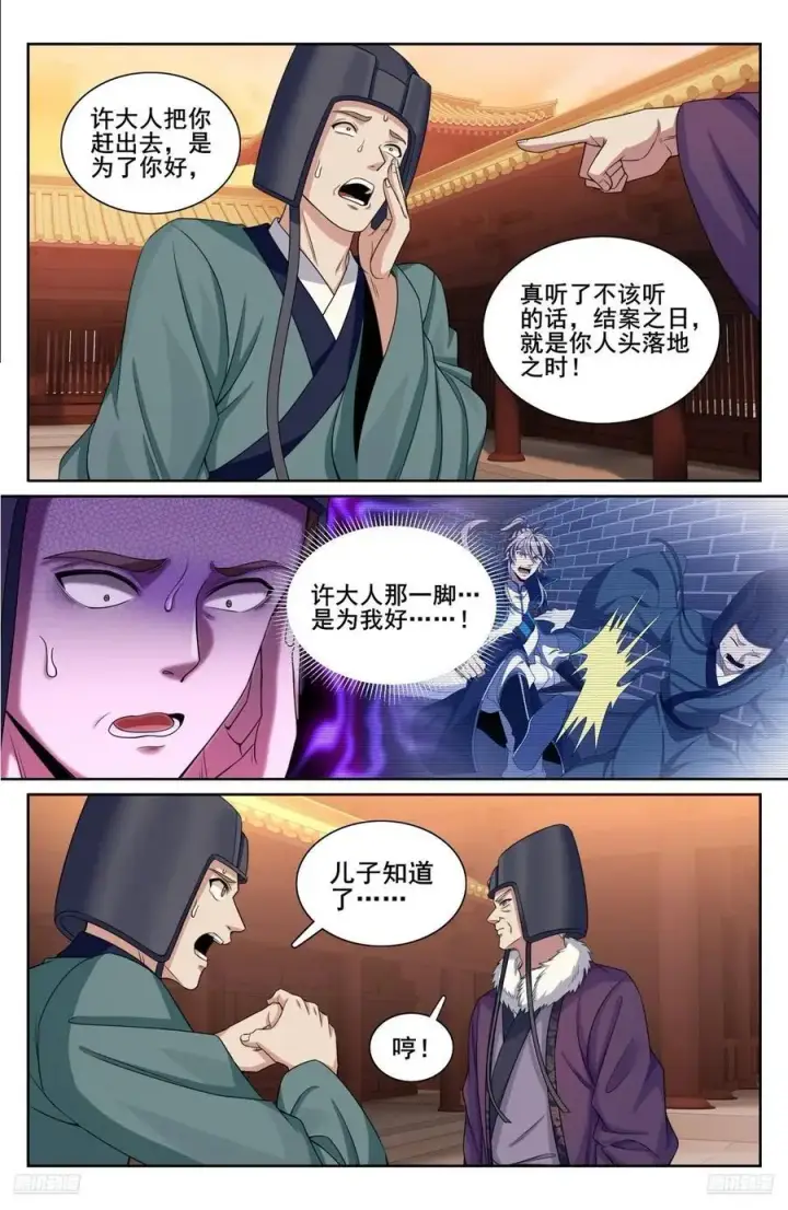 漫画《大奉打更人》299重逢第12张图