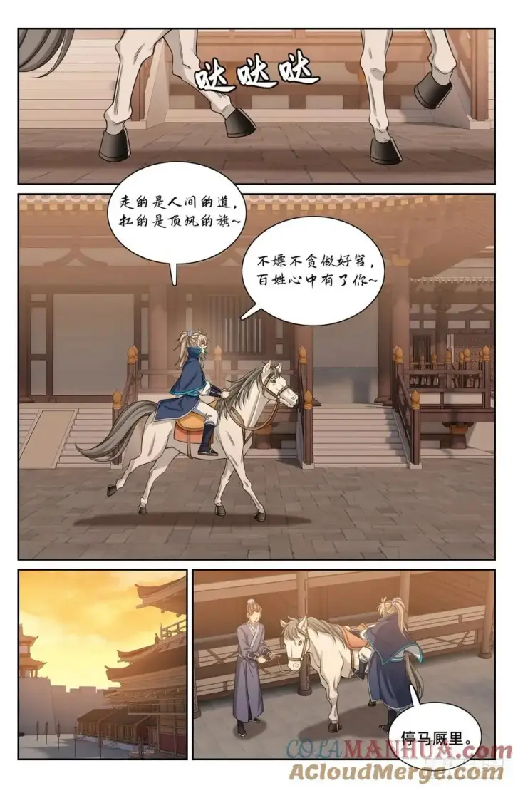 漫画《大奉打更人》299重逢第13张图
