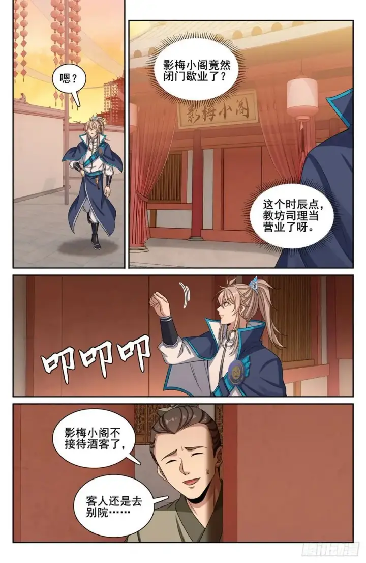 漫画《大奉打更人》299重逢第14张图
