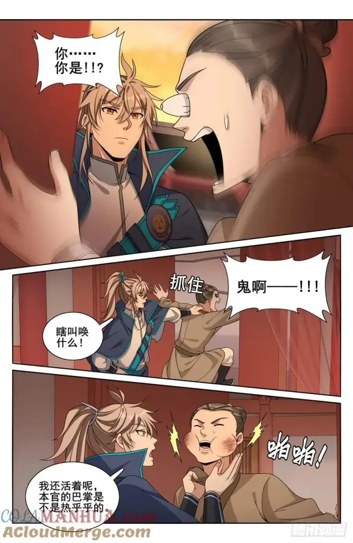 漫画《大奉打更人》299重逢第15张图