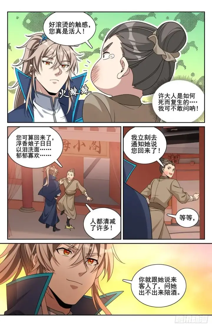 漫画《大奉打更人》299重逢第16张图