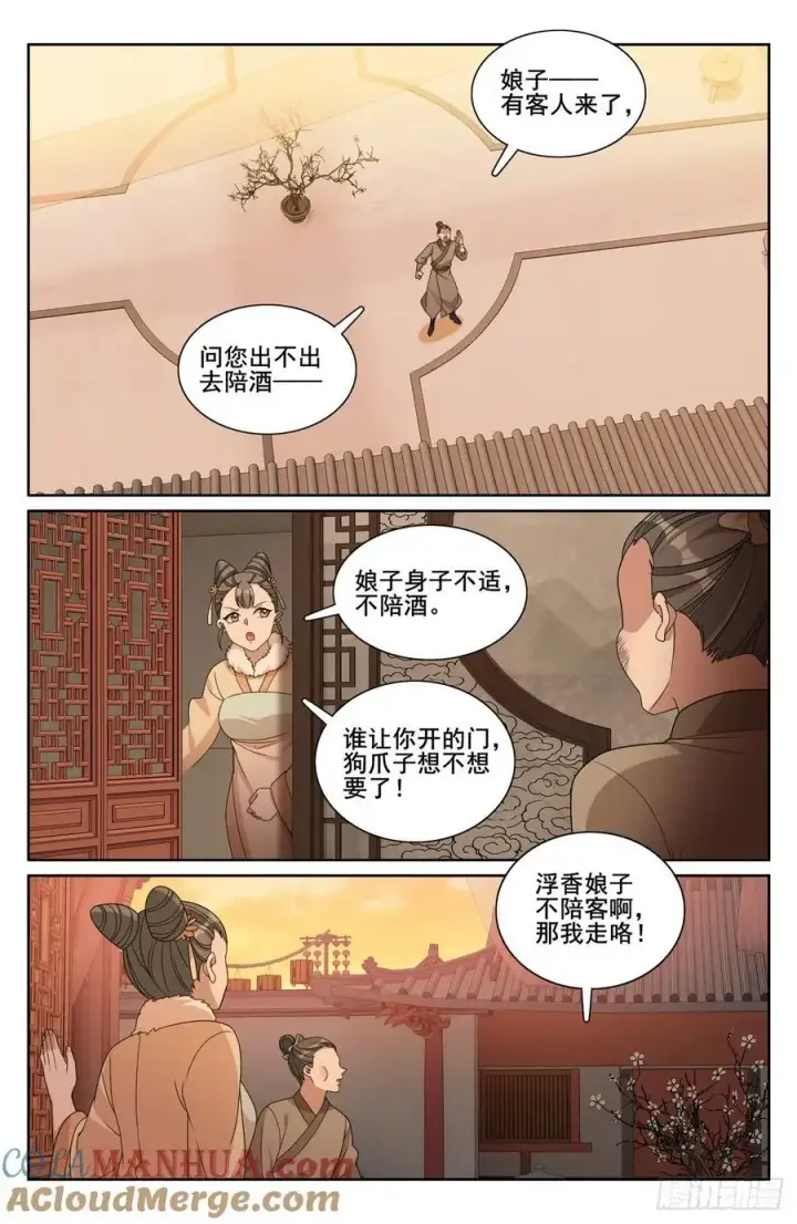 漫画《大奉打更人》299重逢第17张图