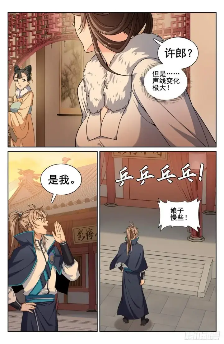 漫画《大奉打更人》299重逢第18张图