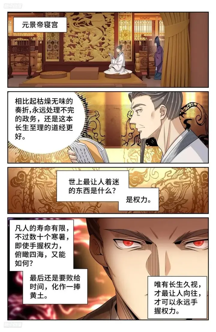 漫画《大奉打更人》299重逢第2张图