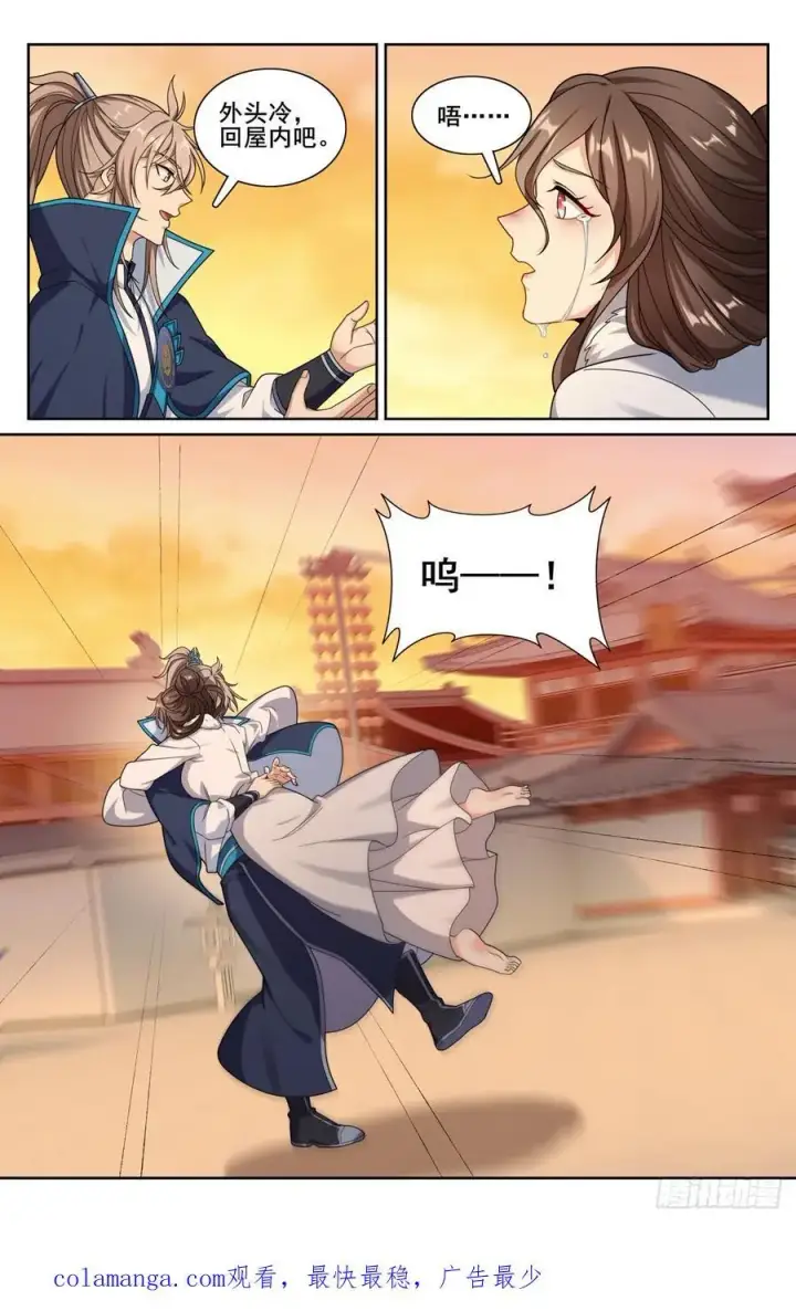 漫画《大奉打更人》299重逢第20张图