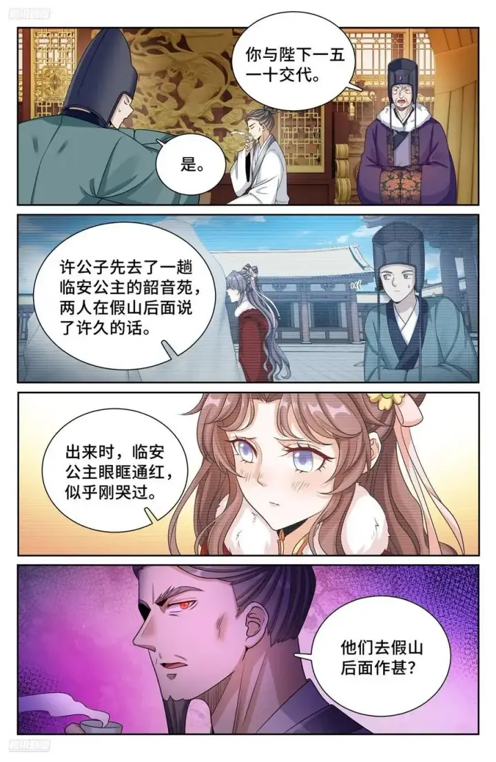 漫画《大奉打更人》299重逢第4张图
