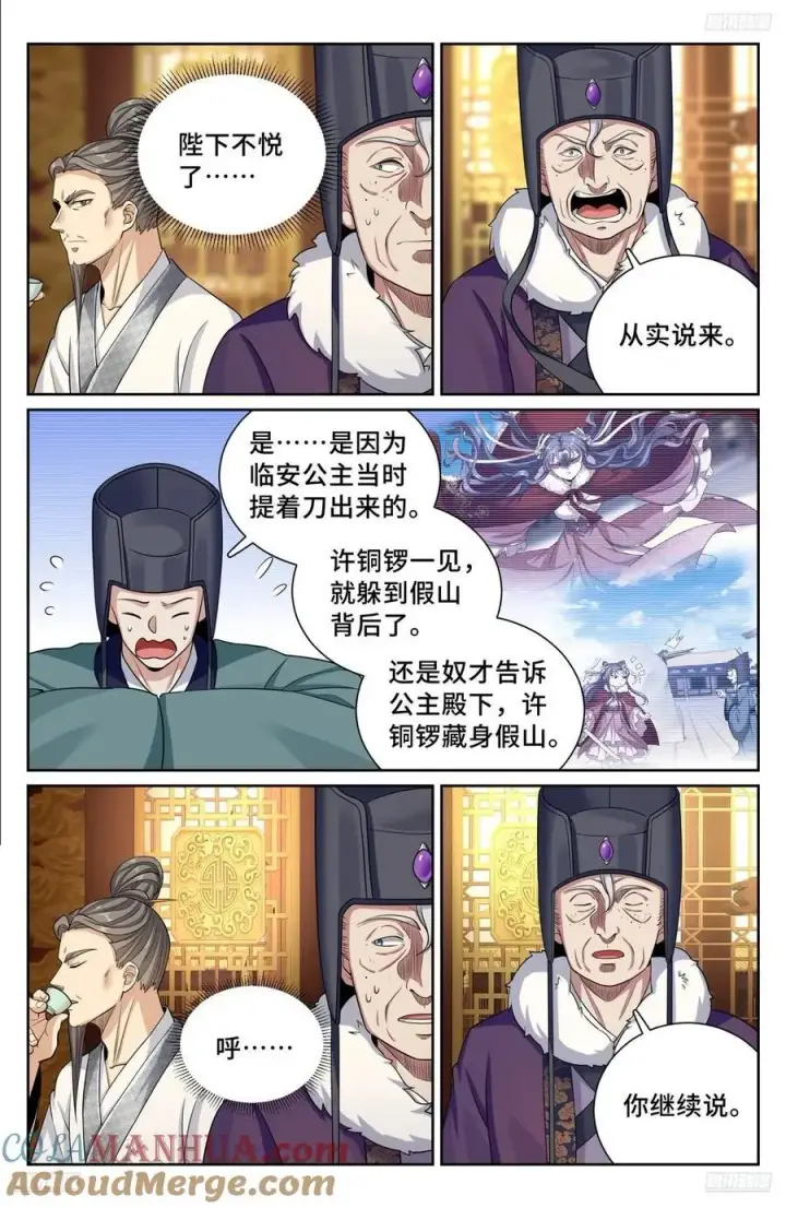 漫画《大奉打更人》299重逢第5张图