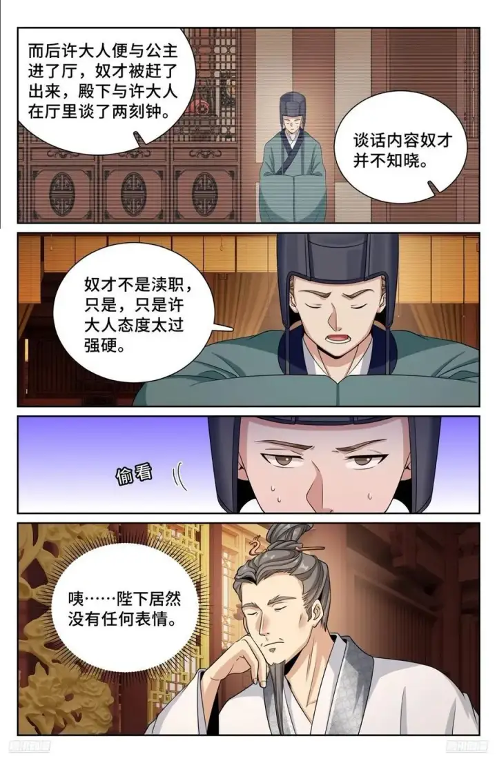 漫画《大奉打更人》299重逢第6张图