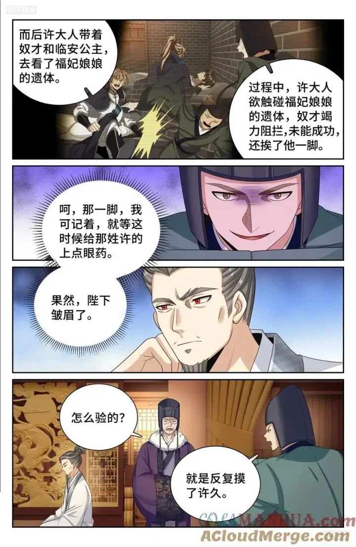 漫画《大奉打更人》299重逢第7张图