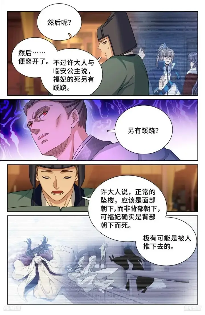 漫画《大奉打更人》299重逢第8张图