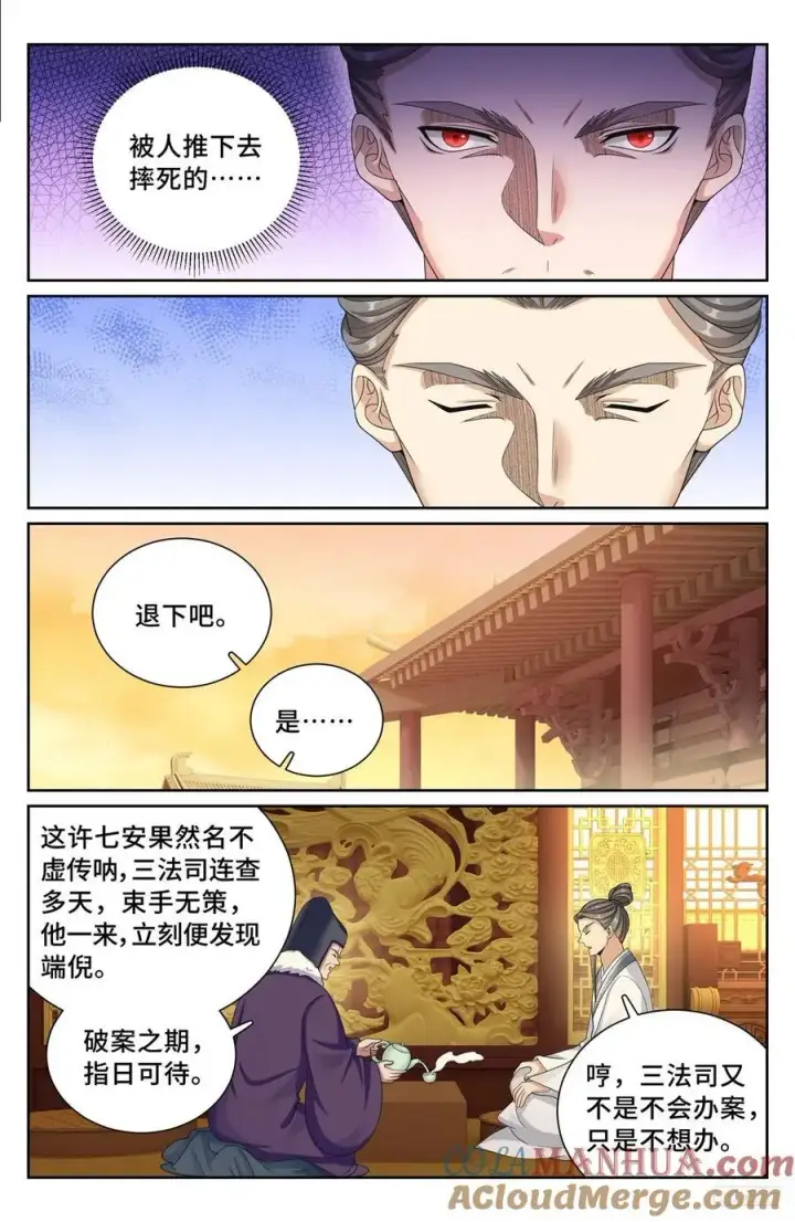 漫画《大奉打更人》299重逢第9张图