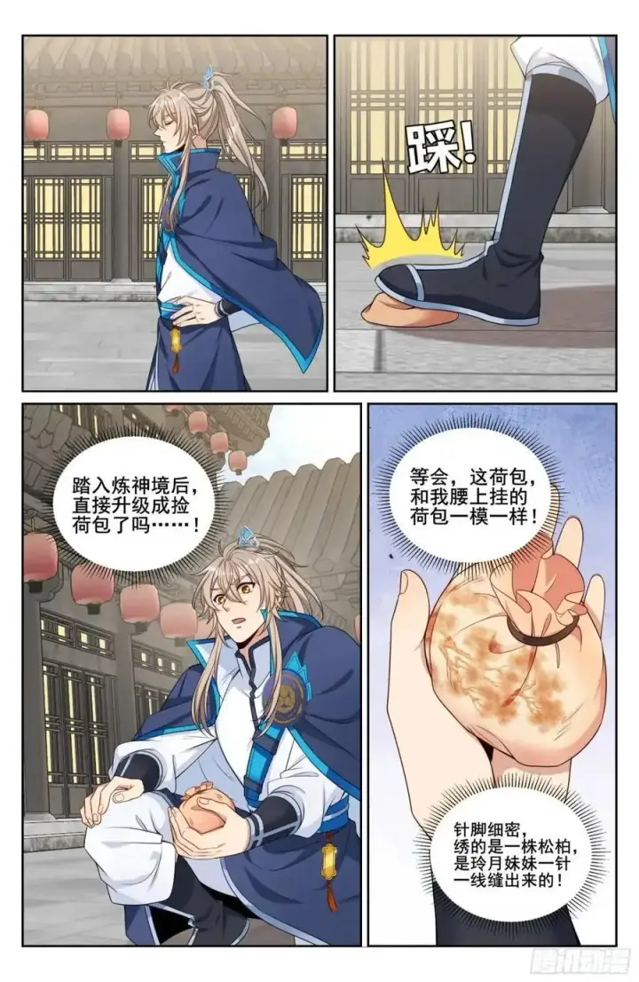 漫画《大奉打更人》300兄弟相见第14张图