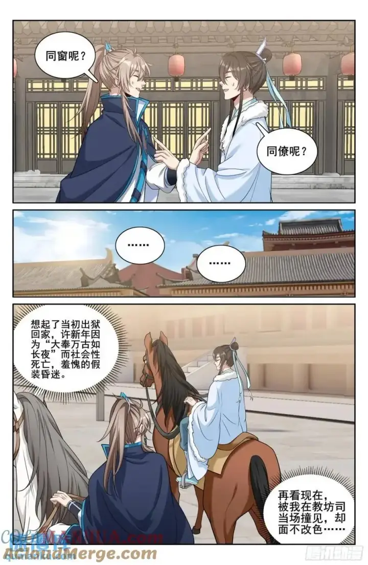 漫画《大奉打更人》300兄弟相见第17张图