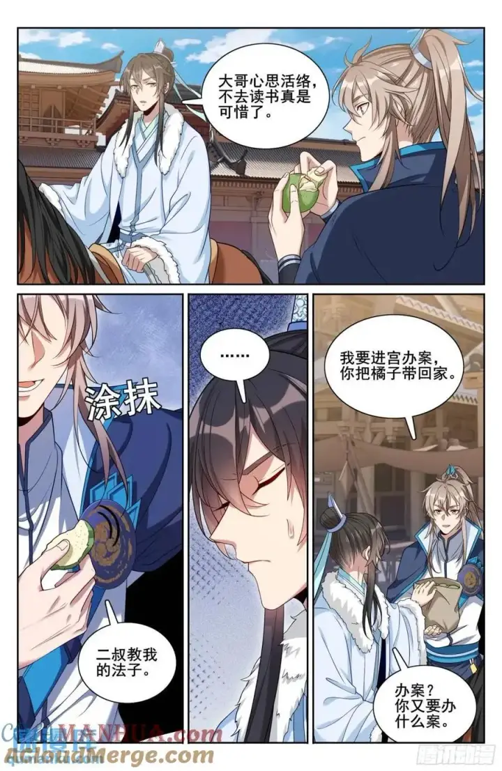 漫画《大奉打更人》300兄弟相见第19张图