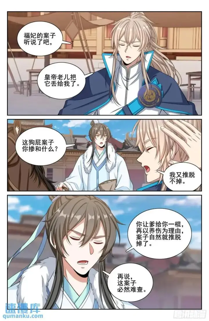 漫画《大奉打更人》300兄弟相见第20张图