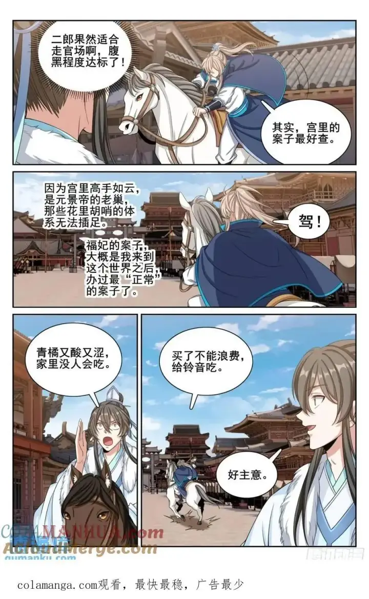 漫画《大奉打更人》300兄弟相见第21张图