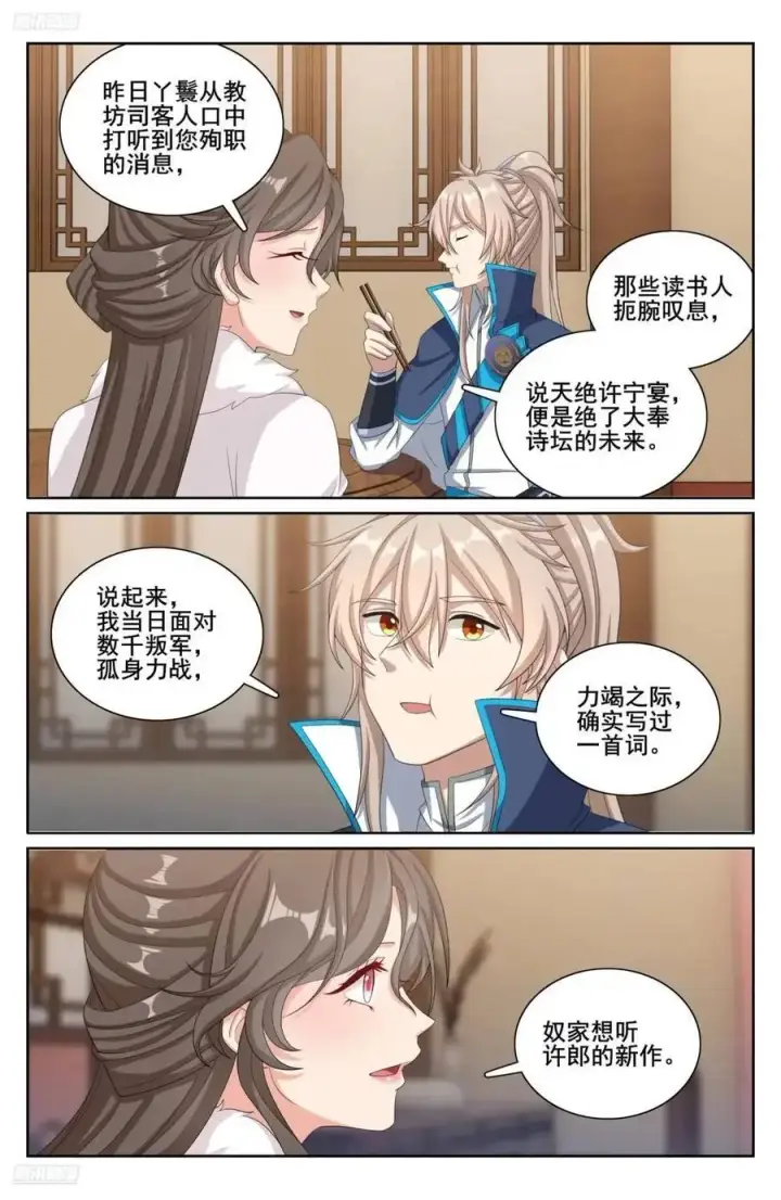 漫画《大奉打更人》300兄弟相见第4张图