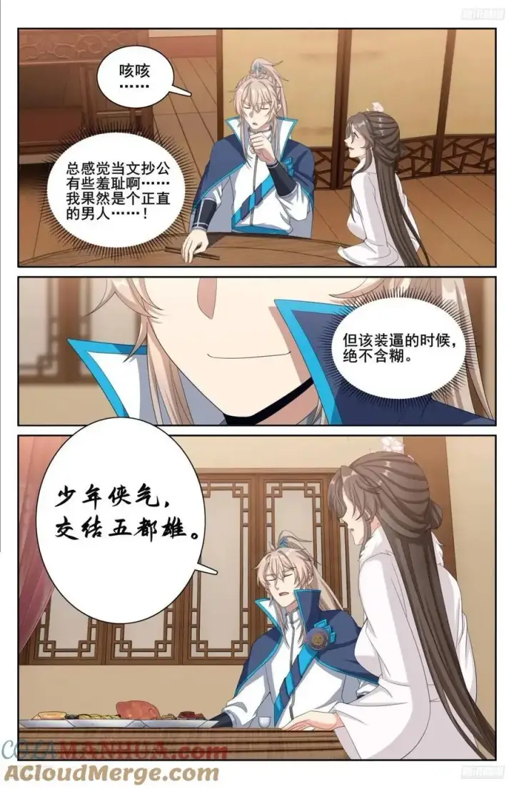 漫画《大奉打更人》300兄弟相见第5张图