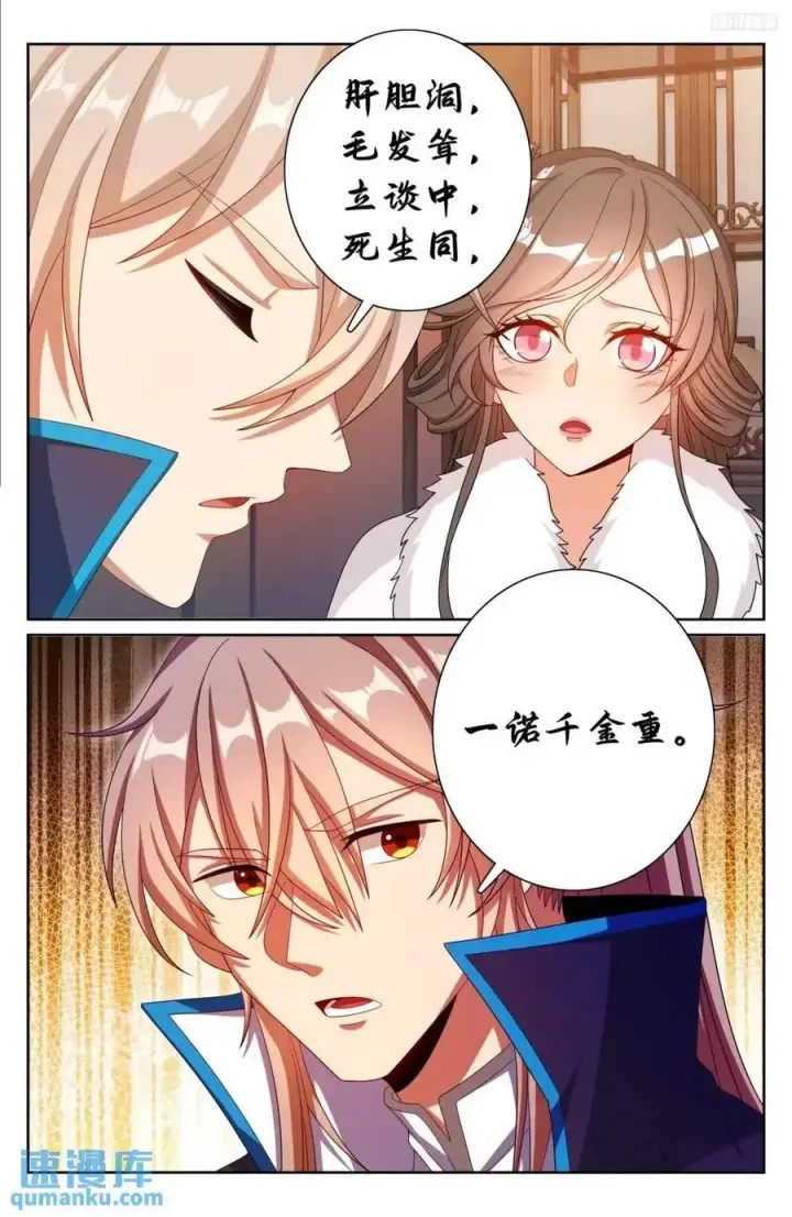漫画《大奉打更人》300兄弟相见第6张图