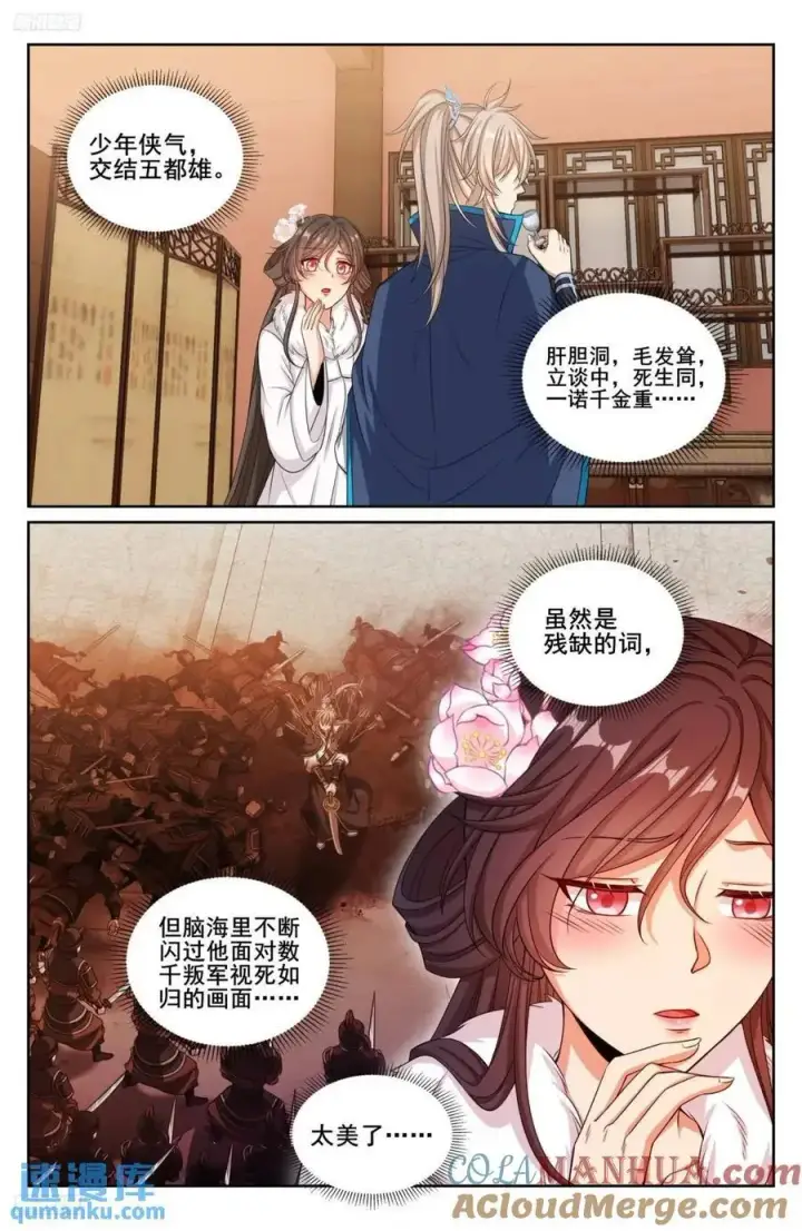 漫画《大奉打更人》300兄弟相见第7张图
