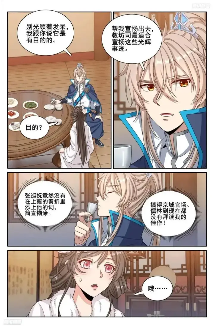 漫画《大奉打更人》300兄弟相见第8张图