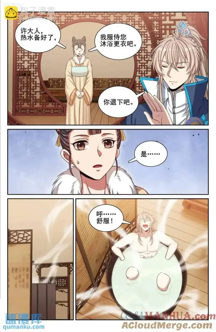 漫画《大奉打更人》300兄弟相见第9张图