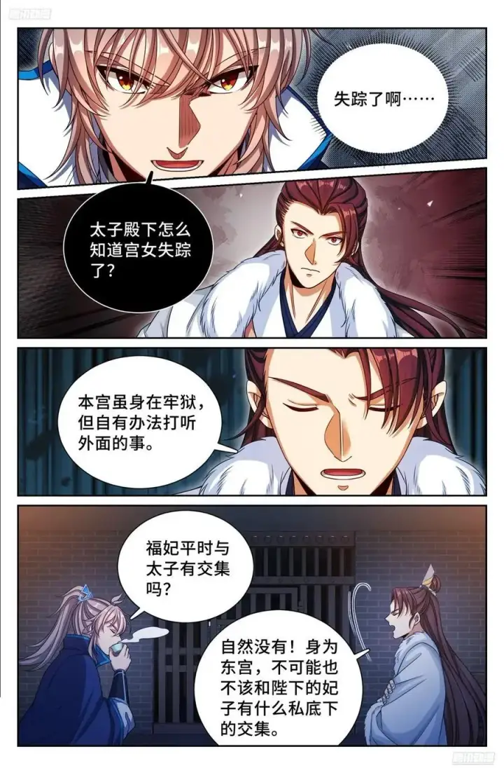 漫画《大奉打更人》301探监第10张图