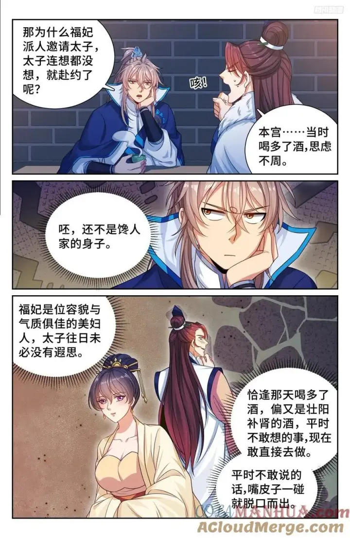 漫画《大奉打更人》301探监第11张图