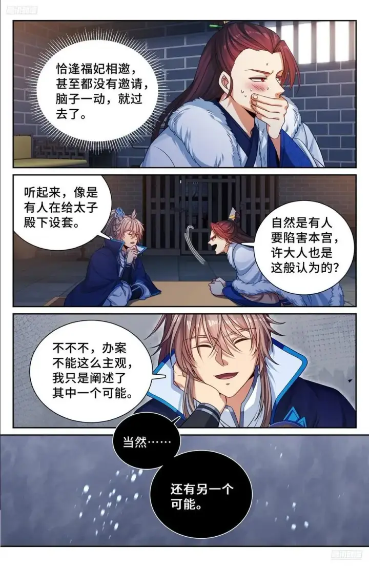 漫画《大奉打更人》301探监第12张图