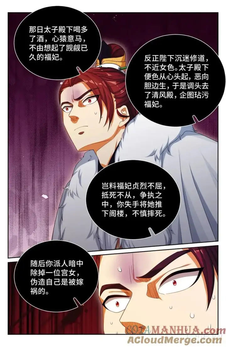 漫画《大奉打更人》301探监第13张图