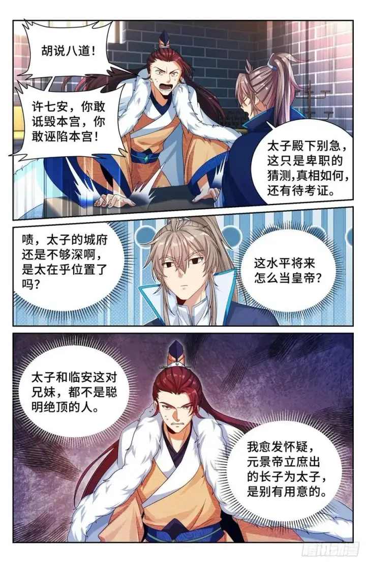 漫画《大奉打更人》301探监第14张图
